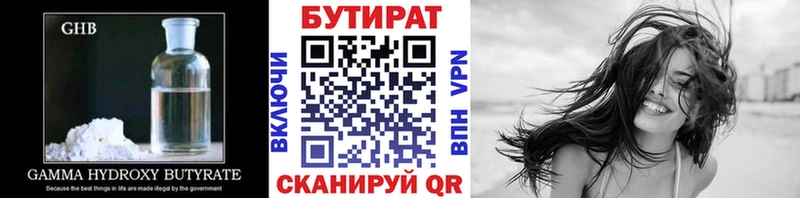 Бутират бутандиол  Беломорск 